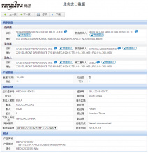 球盟会(中国)海关数据,上海球盟会(中国)海关数据,球盟会(中国)海关数据查询