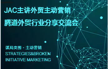 球盟会(中国)外贸行业研讨分享会义乌站成功举办
