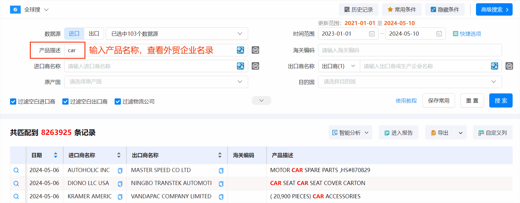 外贸企业名录,球盟会(中国)外贸企业名录,外贸企业