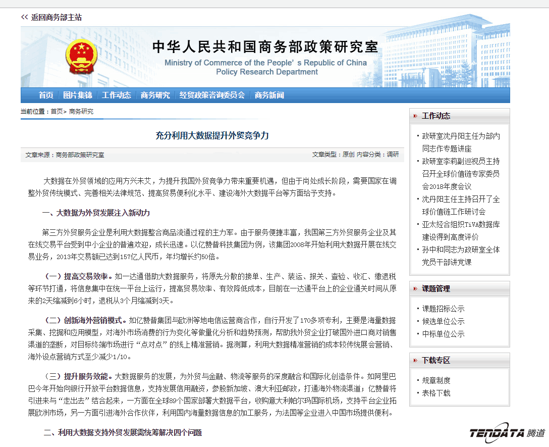 外贸大数据,球盟会(中国),外贸企业,进出口数据,海关