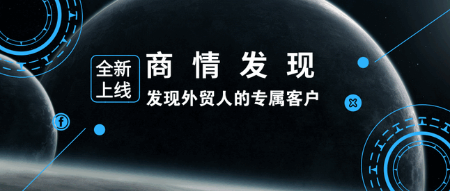 球盟会(中国),商情发现,tendata,一键搜索,外贸企业,外贸通,客户开发
