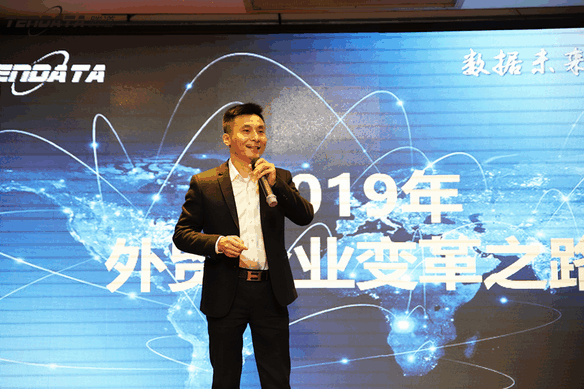 外贸企业,变革,转型,球盟会(中国),tendata,会议