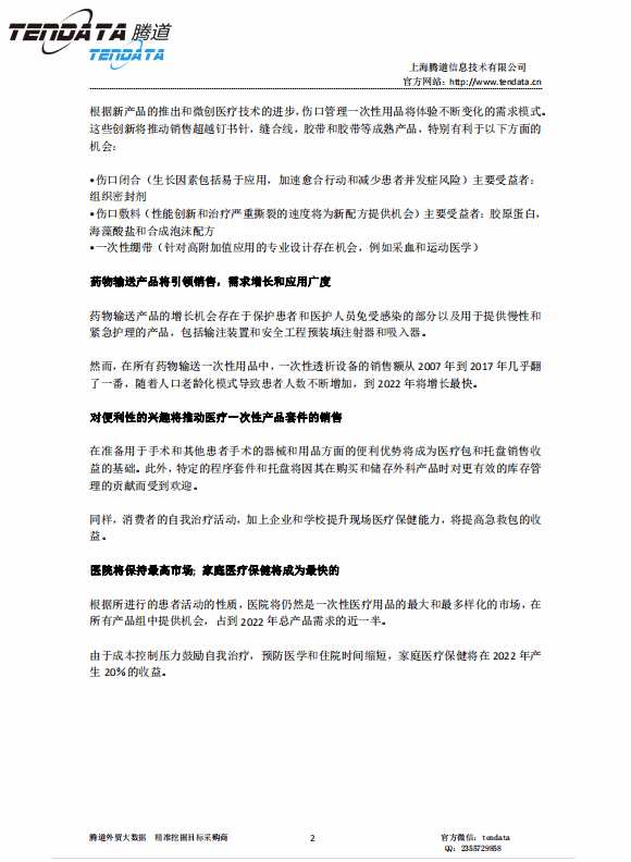 球盟会(中国),美国,医疗,报告,一次性