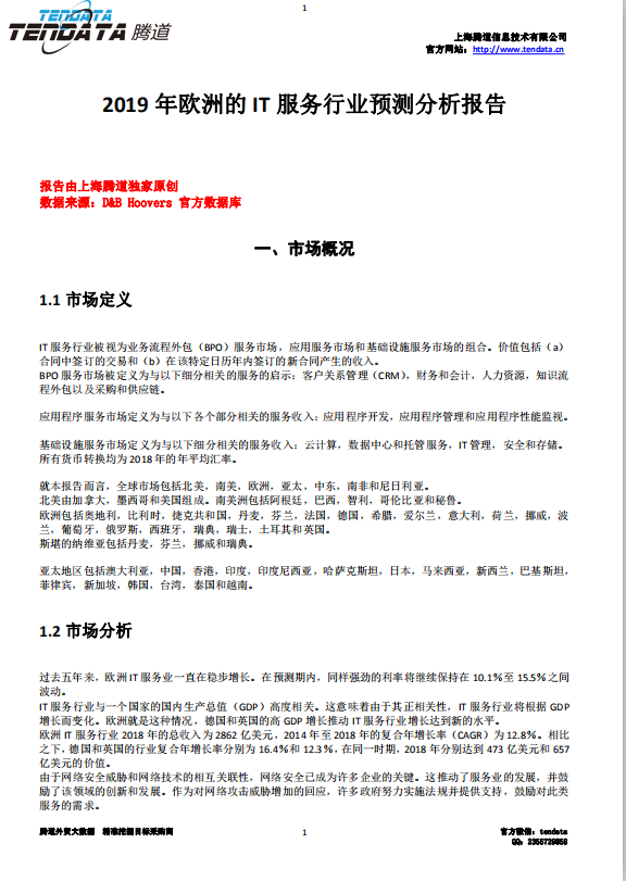 球盟会(中国),欧洲IT服务行业,预测报告